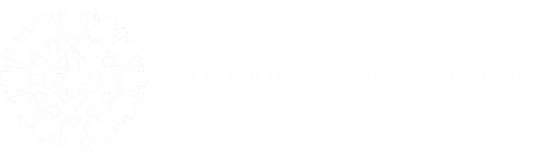 重庆交易城医院